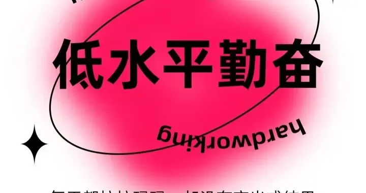 好文档的秘诀