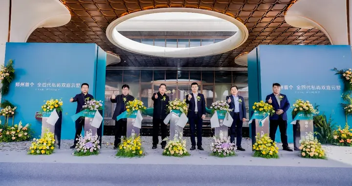 建中·九樾云筑全四代美学示范区盛大开放重塑郑州高端人居新标杆