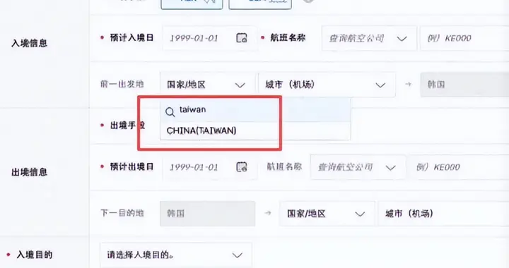 一张电子入境卡，为何会让台湾恼羞成怒，爆改韩国为南韩？