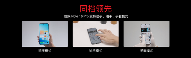 星纪魅族发布Note 16系列：千元机市场迎来“六边形战士”