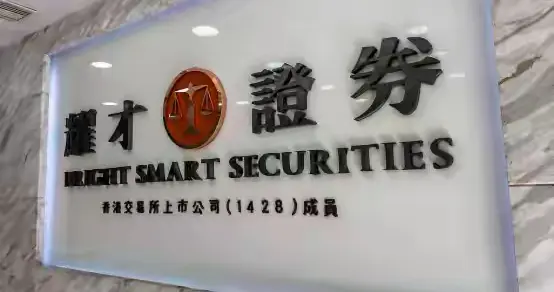 蚂蚁集团收购香港全牌照券商成功