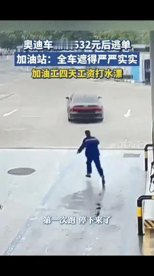 风雪慕晴：奥迪加632元油逃单太可耻了