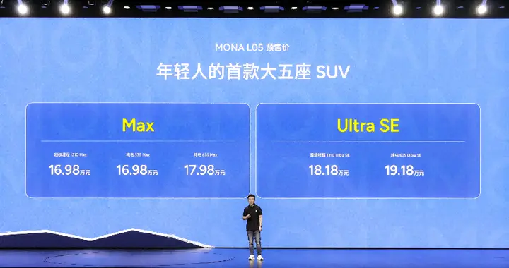 小鹏MONA L05正式首秀，预售价16.98万起