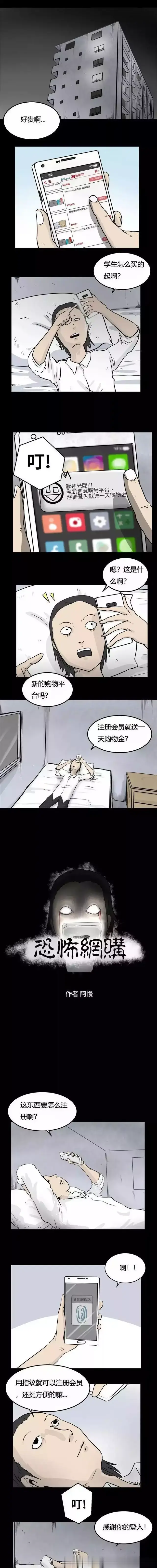 人性漫画：恐怖网购