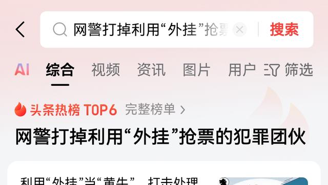 匀枫财经论道：“外挂”抢票