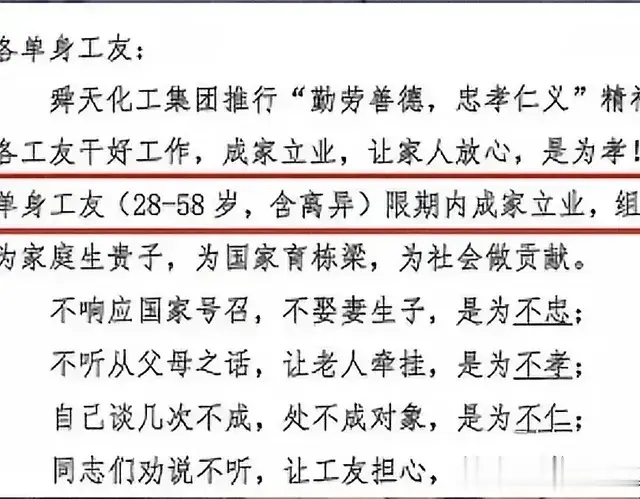 一企业以仁义之名逼员工结婚引众怒，骂声不断，人社局责令批评