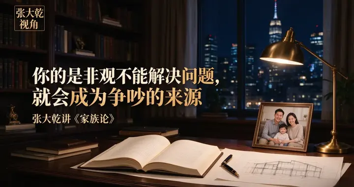 千年家族兴衰真相，从来不是人品和运气决定的