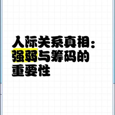 良师益友：人过中年才顿悟：世间所有的关系
