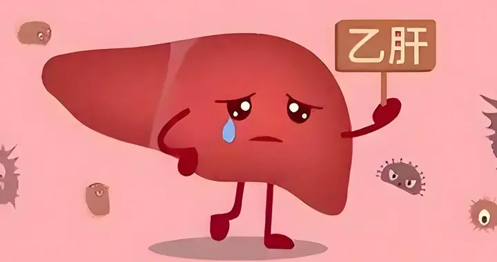 30%临床治愈！慢性乙肝治疗迈出一大步