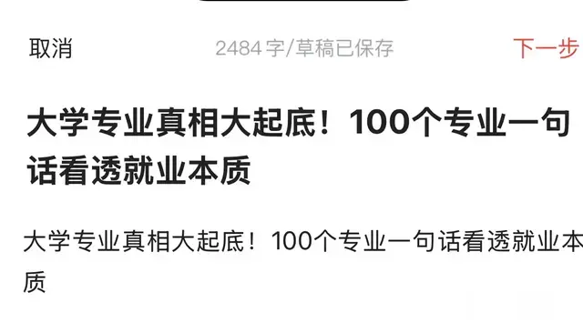 大学专业真相大起底！100个专业一句话看透就业本质