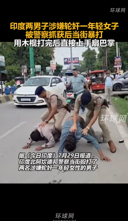 “乱世当用重典！”印度，两名男子轮流玷污了一名年轻女孩的清白，女孩报警...