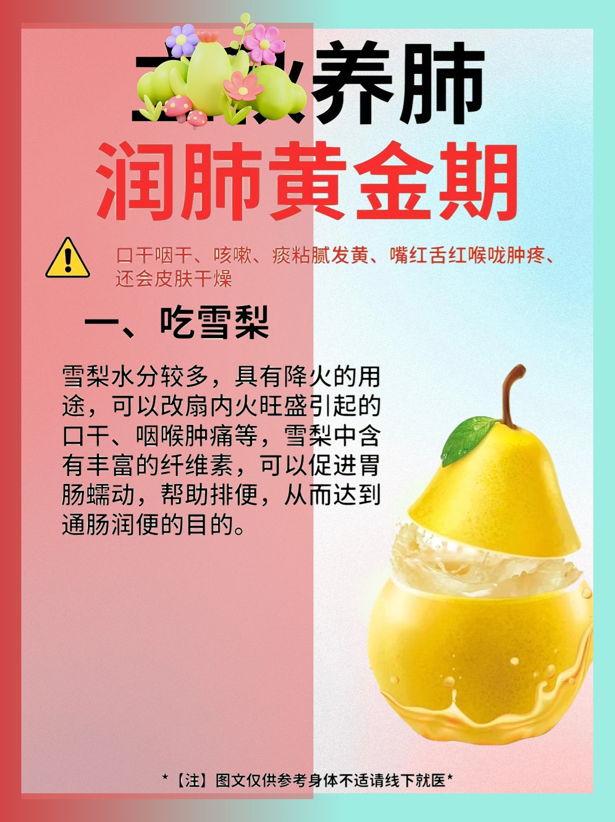 坚持一个月把肺养好！养肺喝竹蔗茅根雪梨茶