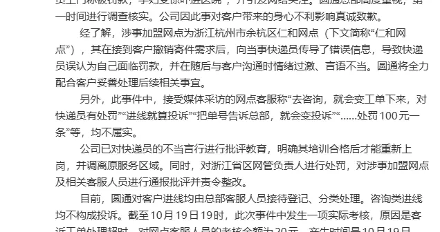 孕妇取消订单被快递员上门质问！圆通快递深夜致歉