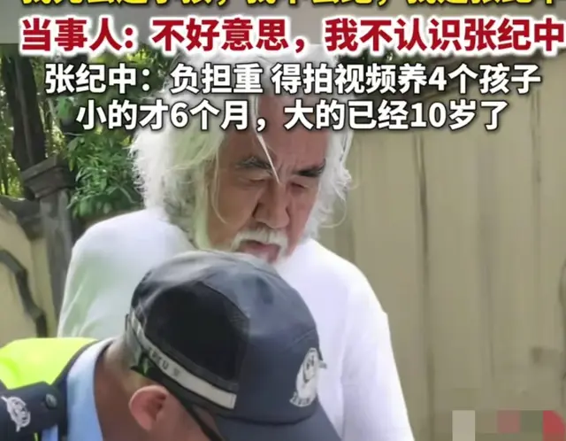 张纪中开车送孩子上学发生车祸，他向对方诉苦，养4个孩子负担重