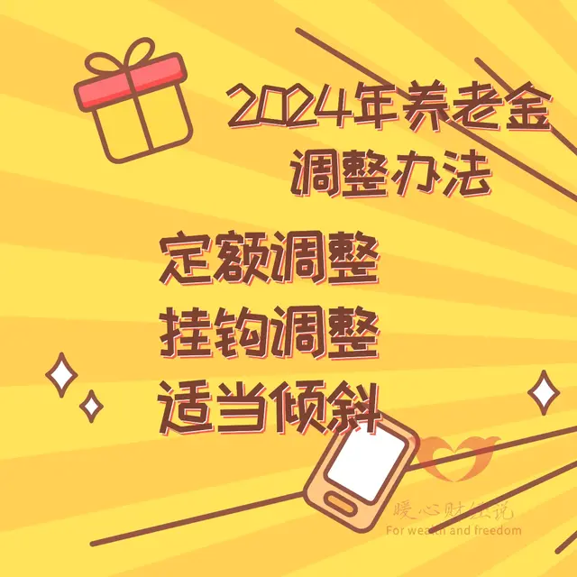 四川省2025年养老金调整将至，2000元和1万元增长钱数会是几倍？