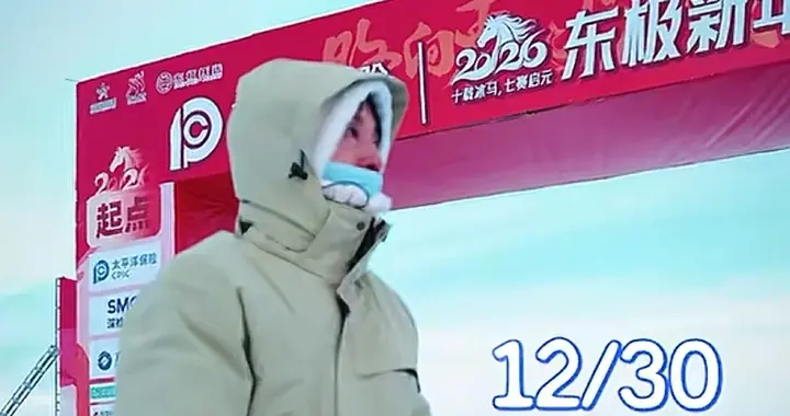 张水华裹得严严实实，进冰雪赛道试跑，因助力一公益项目口碑爆棚