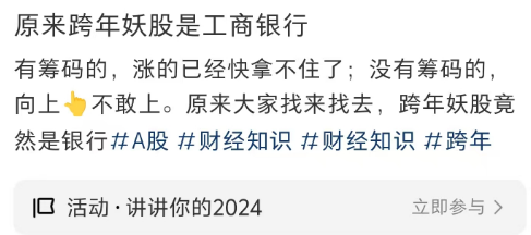 银行股疯了：有人持有8年赚200%，高兴得太早，本金只有几千