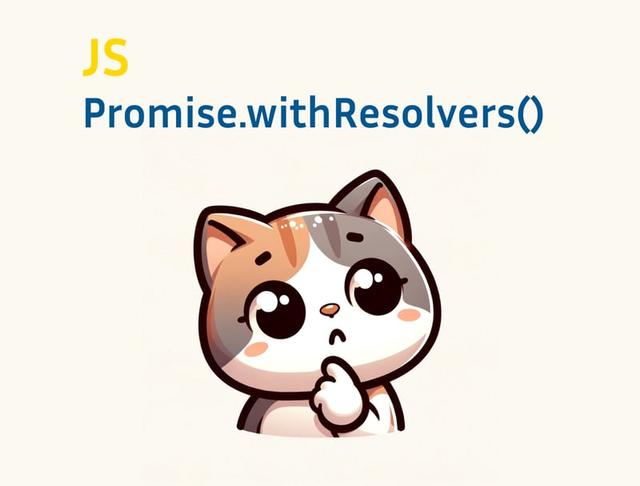宇宙厂：为什么前端离不开 Promise.withResolvers ？