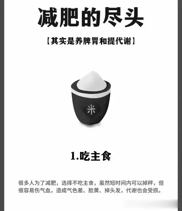 告别盲目节食！减肥真相：脾胃好，代谢高，自然瘦