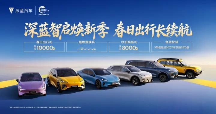 科技与品质交融：深蓝汽车全系闪耀齐鲁车展