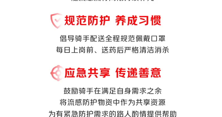 暖心护航 “最后一公里” 京东买药秒送推出流感季骑手护航计划