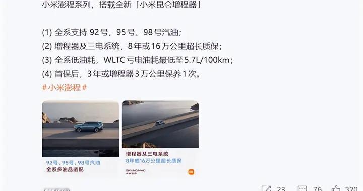 8年质保！澎程系列搭小米昆仑增程器：92/95/98号油都能加