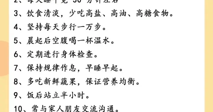 长寿的15个小习惯，炒股何尝不是同理