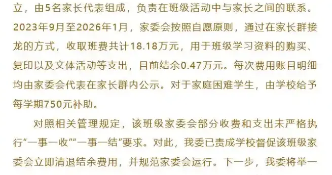 破窗效应？又是巴蜀中学被家长投诉班费过多