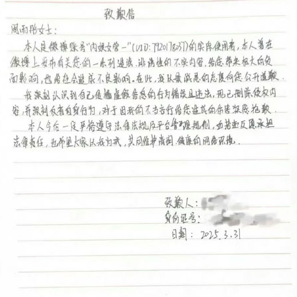 没想到第一个出手整治告了温如也的是周雨彤 主动联系原告律师表示愿意赔礼...