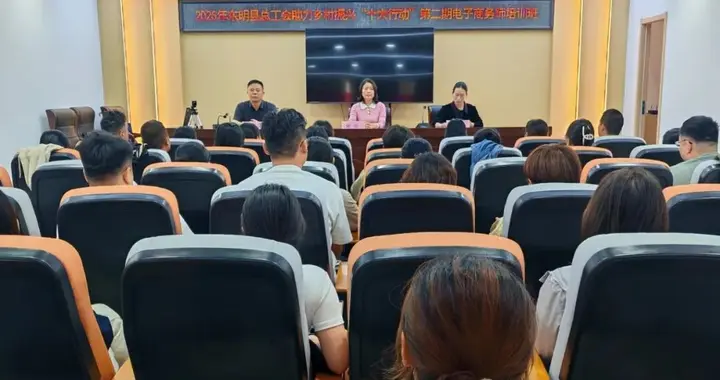 【双学双提双创】东明县总工会：电商培训再启航 技能赋能助振兴