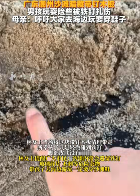 太恶毒了！广东潮州，一位妈妈带着孩子在海边沙滩散心，孩子光着脚追小球时...
