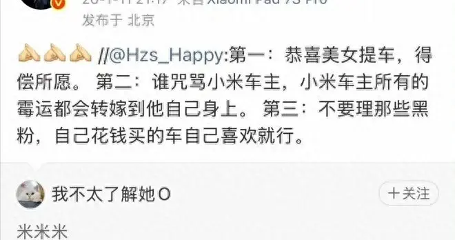 雷军转发掀舆论魔法阵，护车主止恶意，信任之战全面开打？