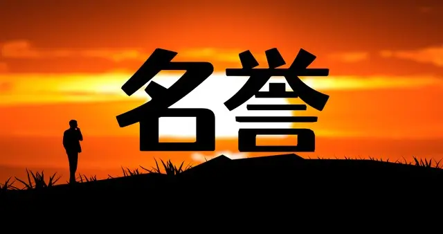 空降领导遭遇猎头陷阱，名誉危机引发的生死抉择