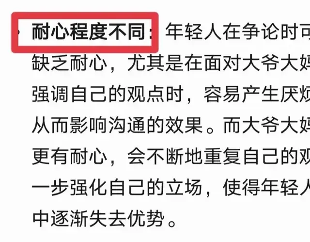 为什么你争不过固执己见的大爷大妈？网友真实评论+deepseek分析