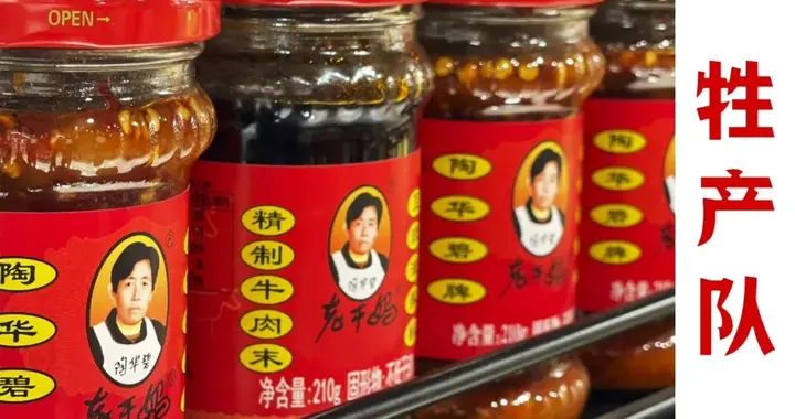 AI裁员600变48人，老干妈冤不冤？