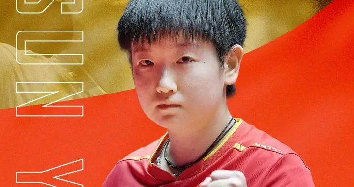 孙颖莎进十佳，樊振东赵心童落选，网友:这才是体育最好的样子