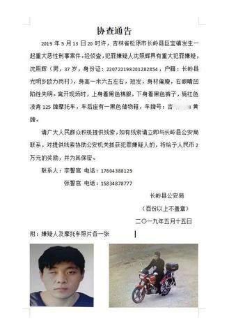 吉林松原发生恶性案件34岁男子被通缉警方正抓捕嫌疑人去向尚不明