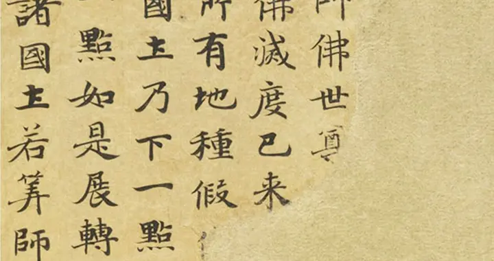 唐代小楷有多美，萧敬小楷《妙法莲华经卷第三》，尽显大唐风韵