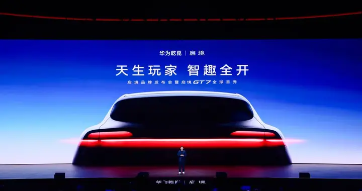 华为乾崑 × 广汽启境 AISTALAND 重磅发布 新一代智能猎装 ...