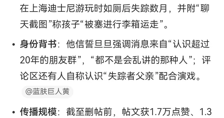 太恶劣了，台湾医生造谣有小孩在上海迪士尼失踪