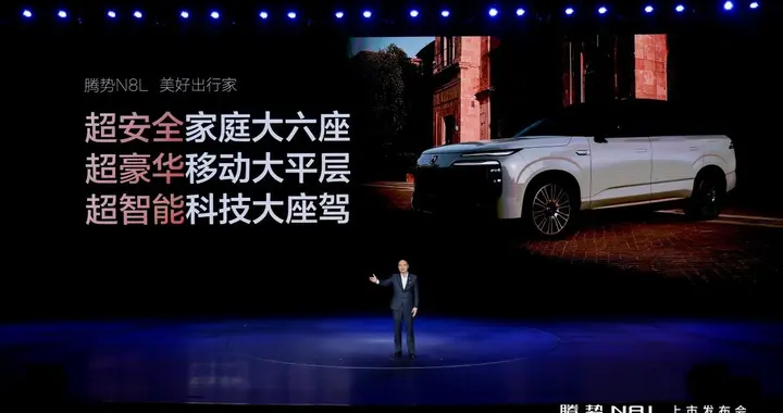 重塑家庭豪华SUV新标准，腾势N8L以“越级价值终极满足”正式上市