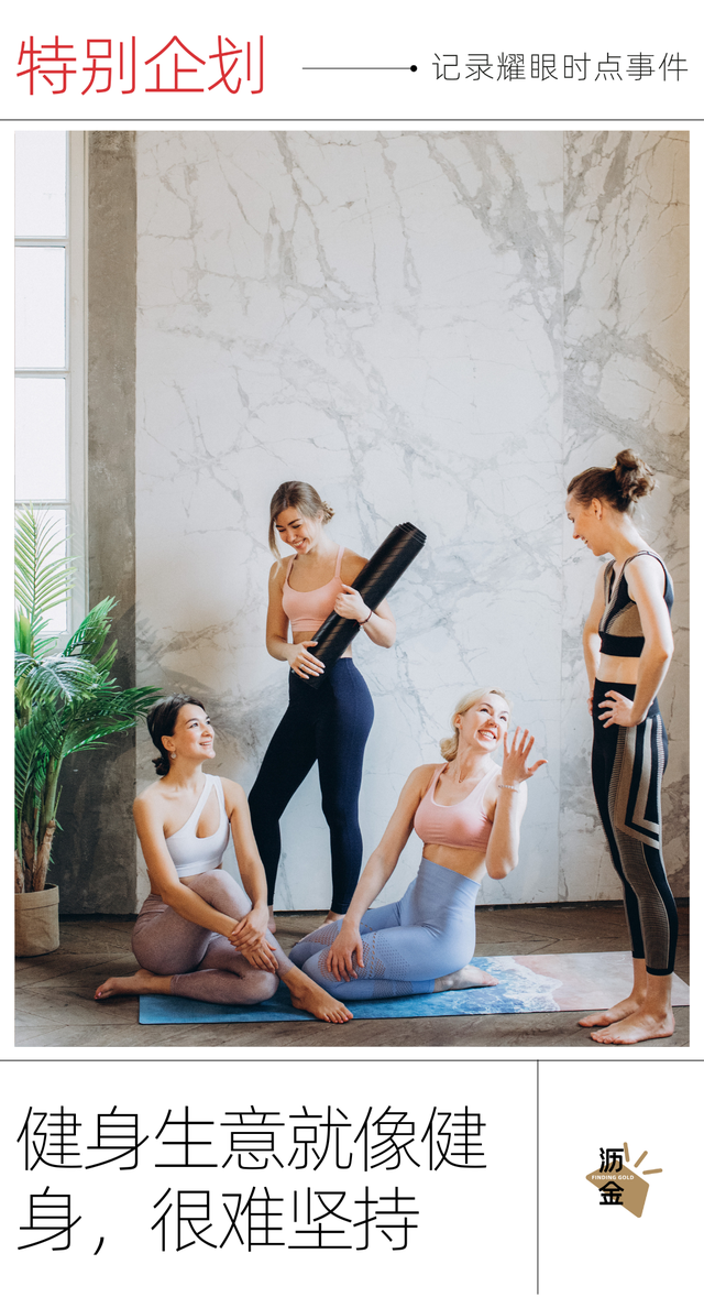 中国式健身房：一边跑路，一边收割