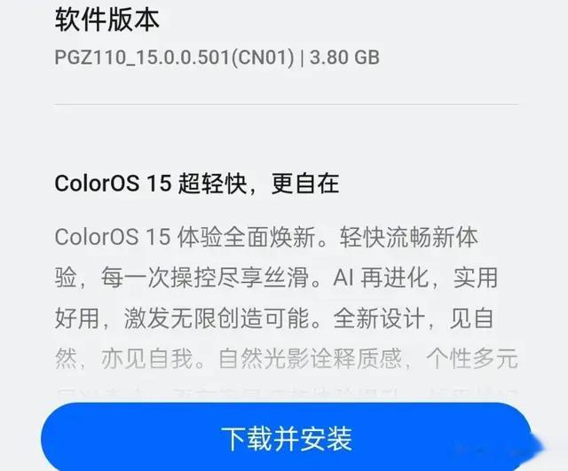 一加ace/ace竞速版终于升级coloros15