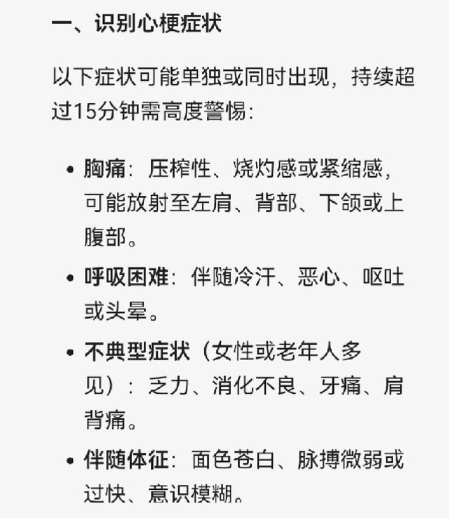 Deepseek分析：突发心梗应该怎么紧急自救，有哪些应急处理指南？