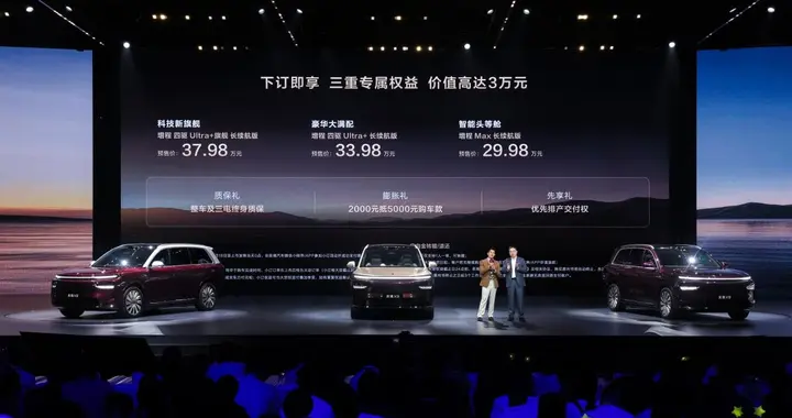 奕境X9开启预售，29.98万起以全栈智能科技打响家庭旗舰破局战
