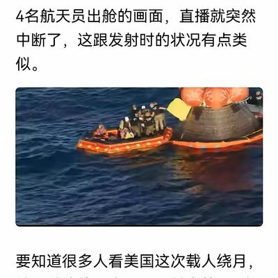 乖巧海洋k：阿尔忒弥斯2计划，猎户座飞船