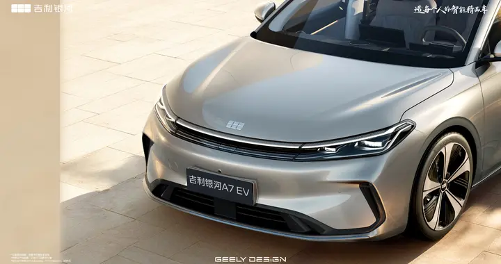 预计售价11.58万元，续航470km起！吉利银河A7 EV官图发布