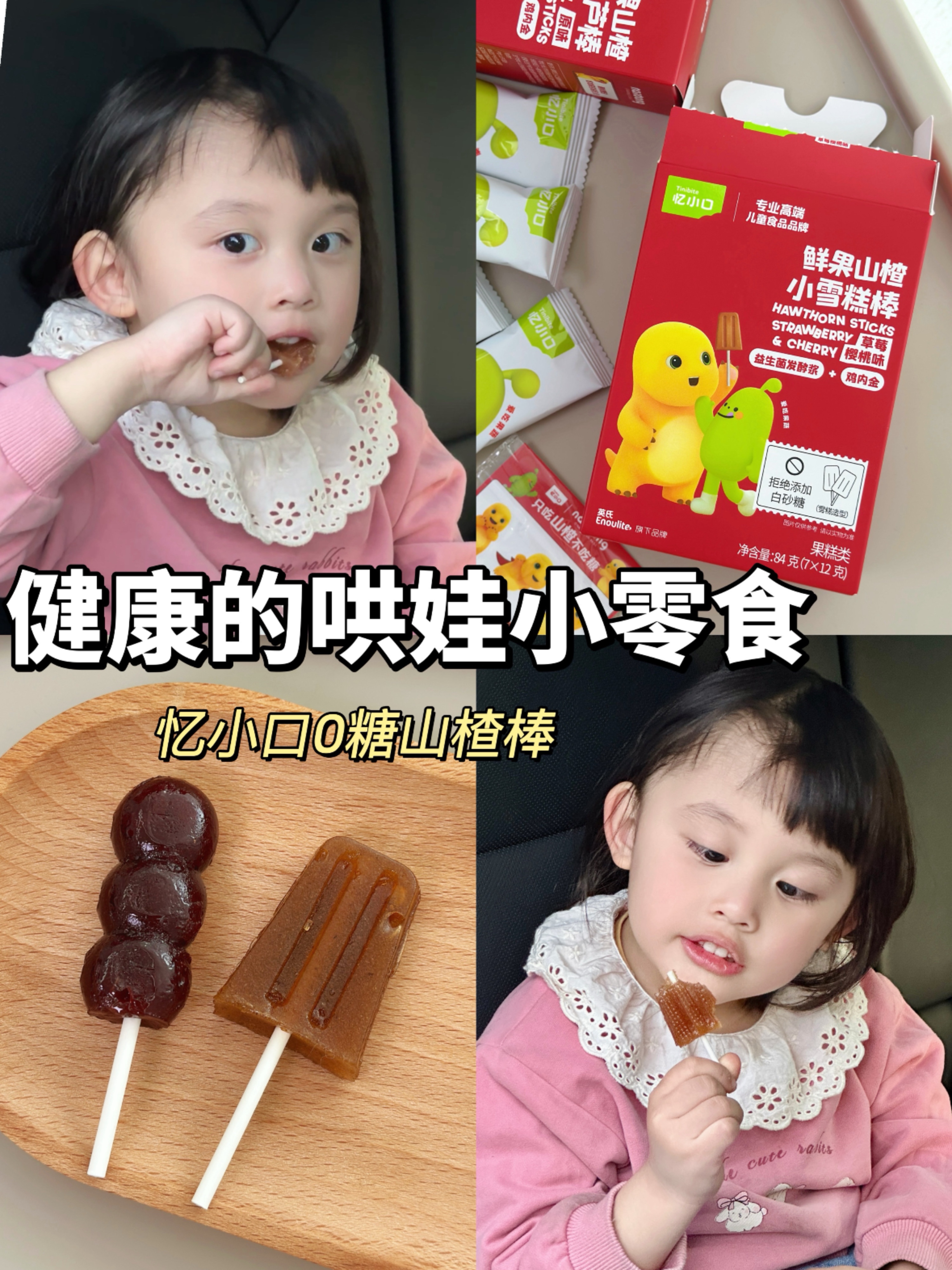 不怕蛀牙的哄娃神器！忆小口山楂棒