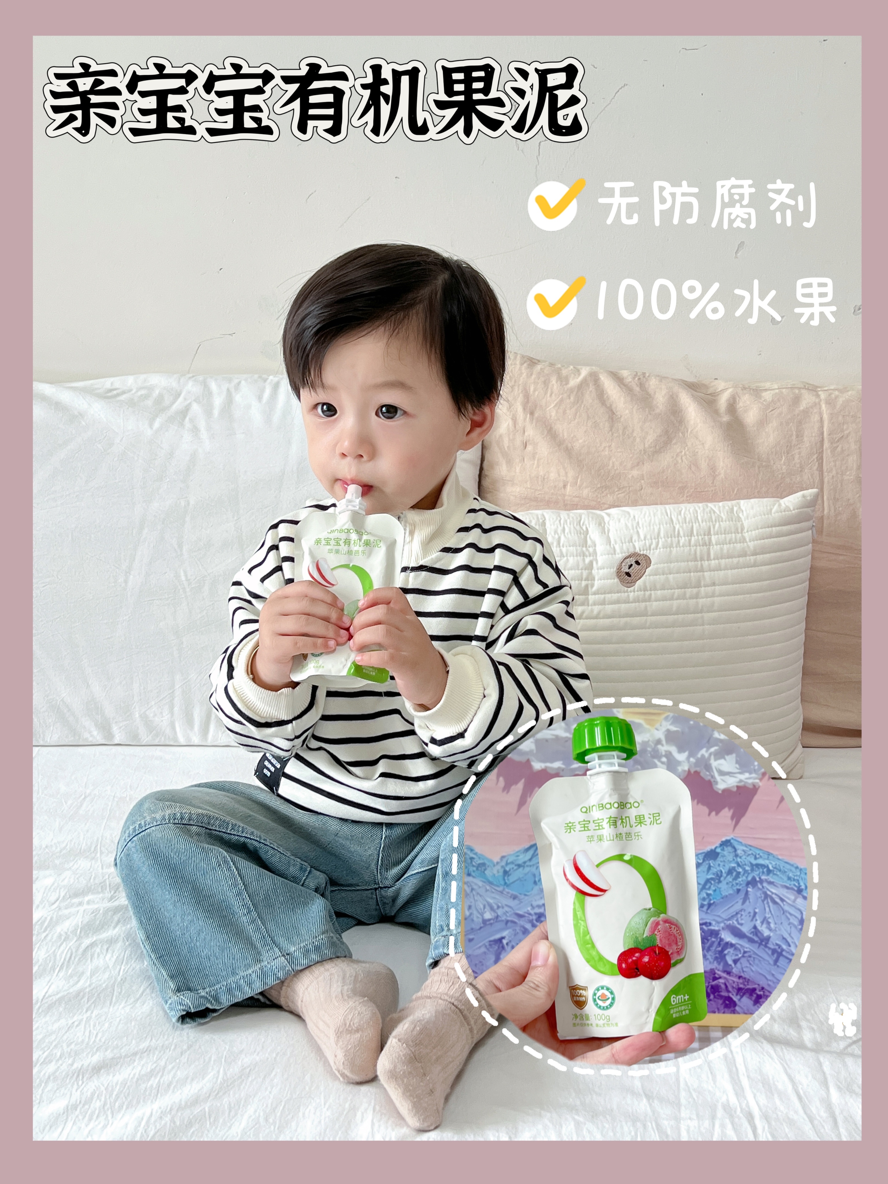 宝宝零食推荐丨亲宝宝有机果泥