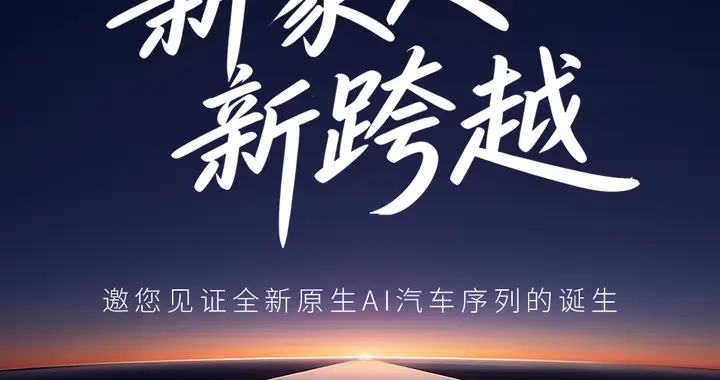 定档4月21日，荣威20周年品牌之夜，将发布AI原生汽车